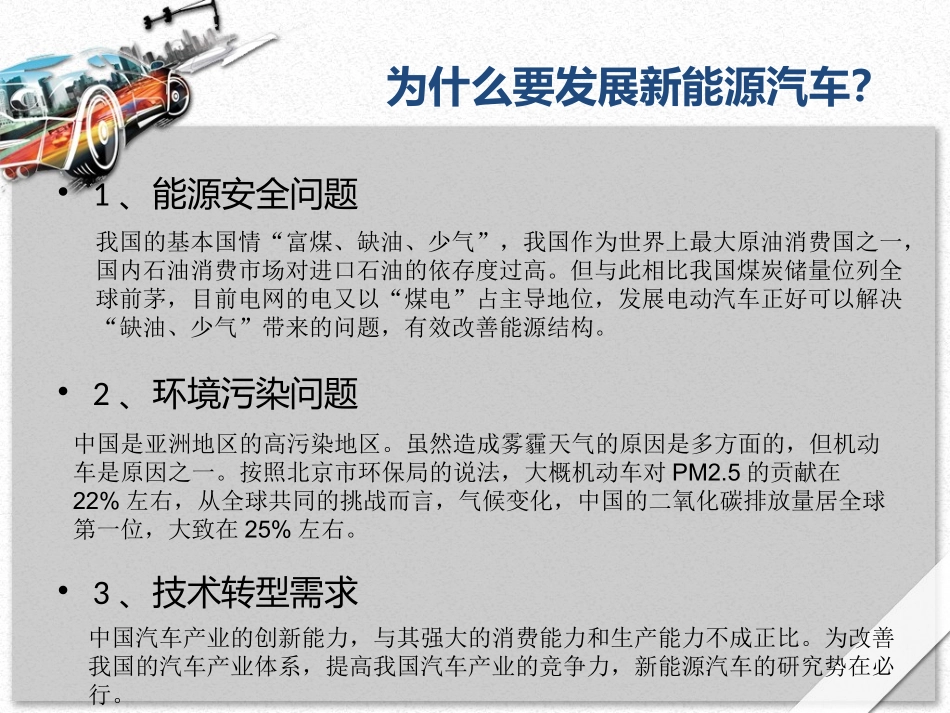 新能源汽车可行性分析_第2页