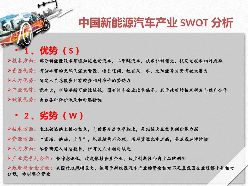 新能源汽车可行性分析_第3页