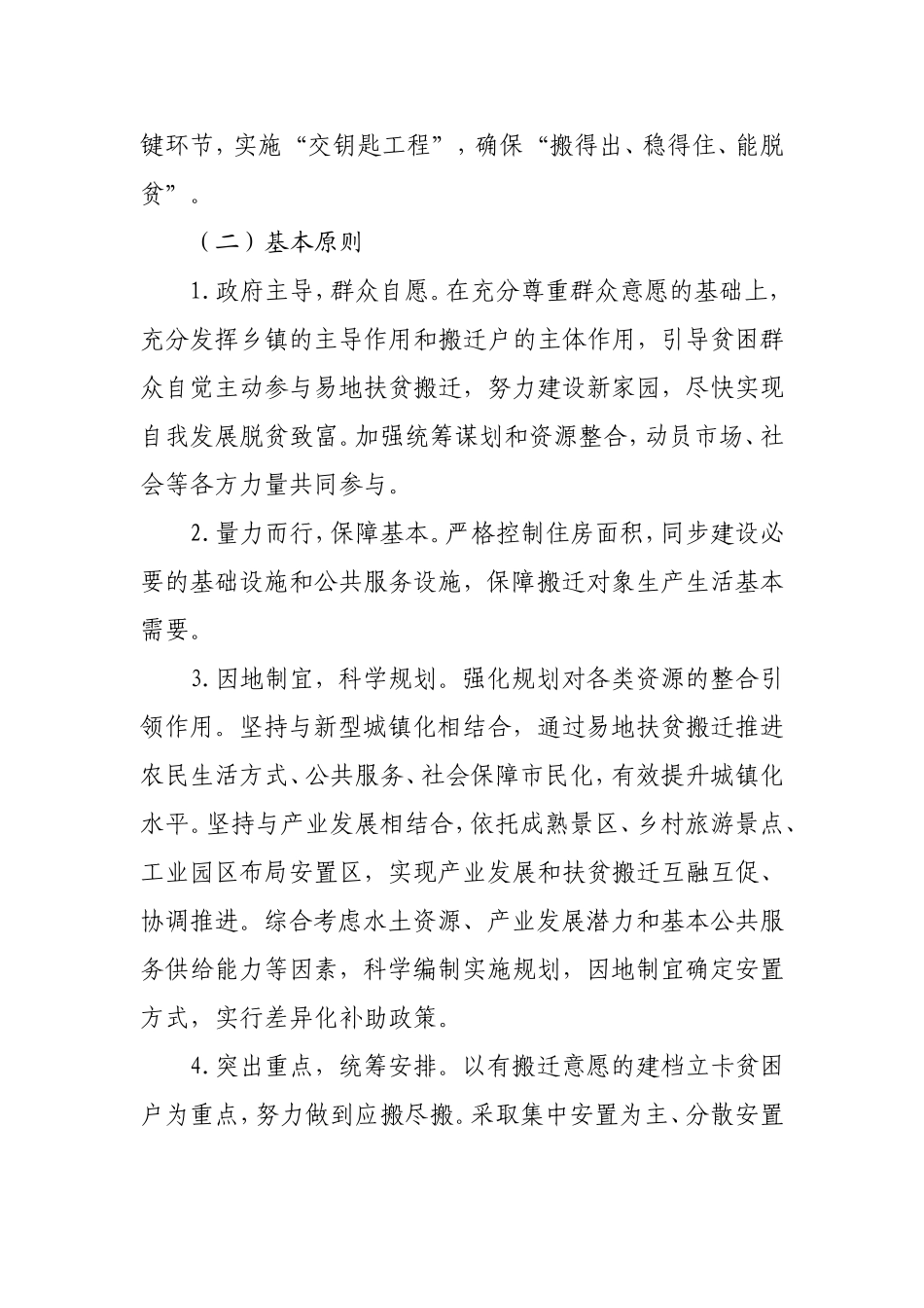 江左县易地扶贫搬迁实施方案_第2页