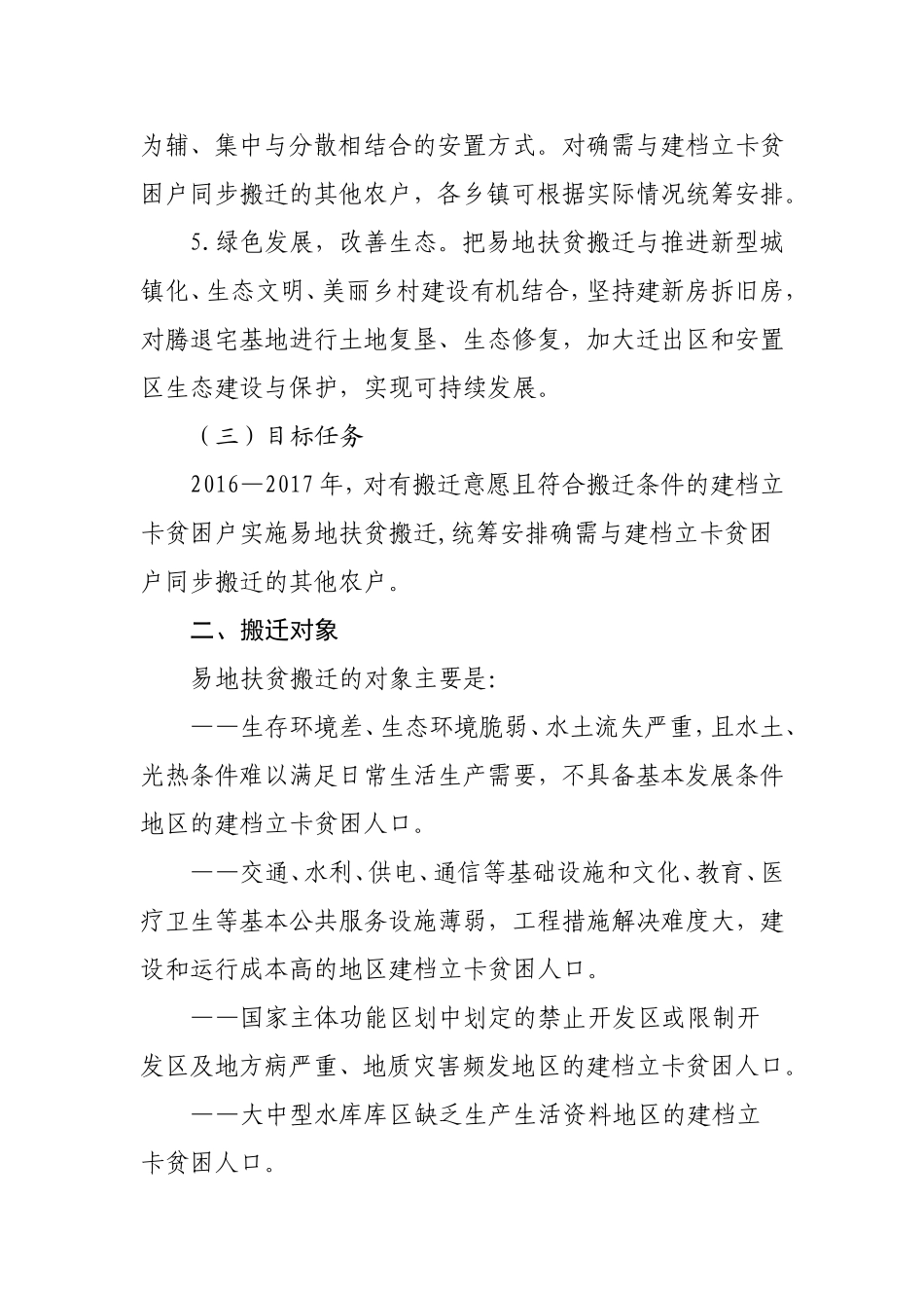 江左县易地扶贫搬迁实施方案_第3页