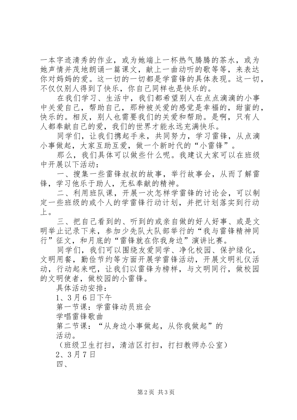 武溪中心完小学雷锋活动动员讲话稿大全_第2页