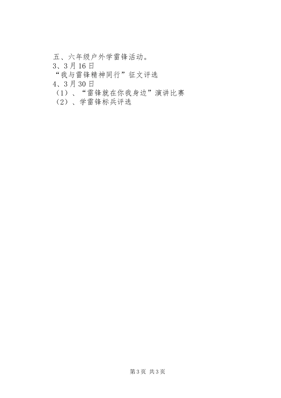 武溪中心完小学雷锋活动动员讲话稿大全_第3页