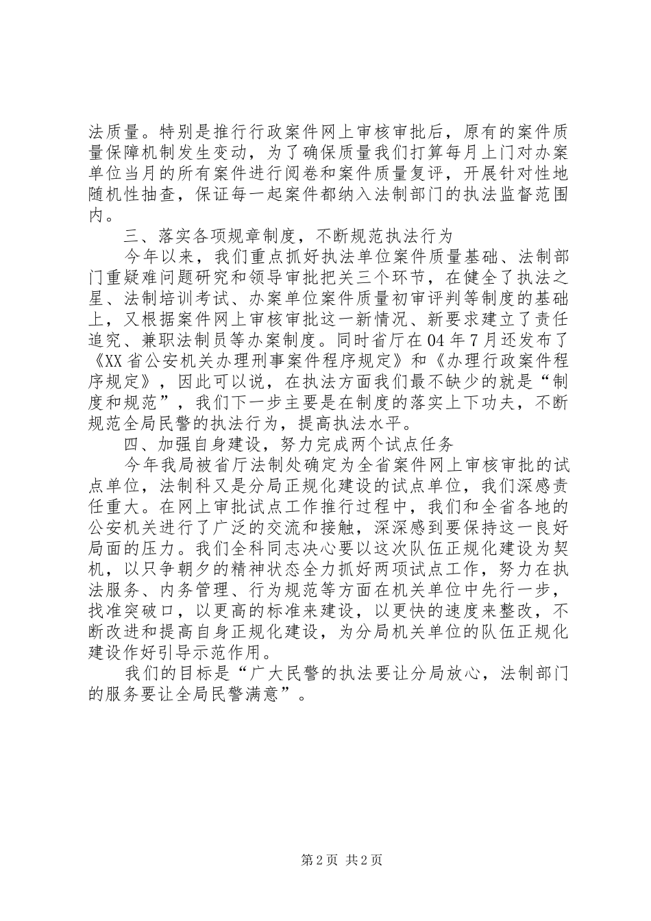 公安法制科关于执法执勤正规化的表态发言_第2页