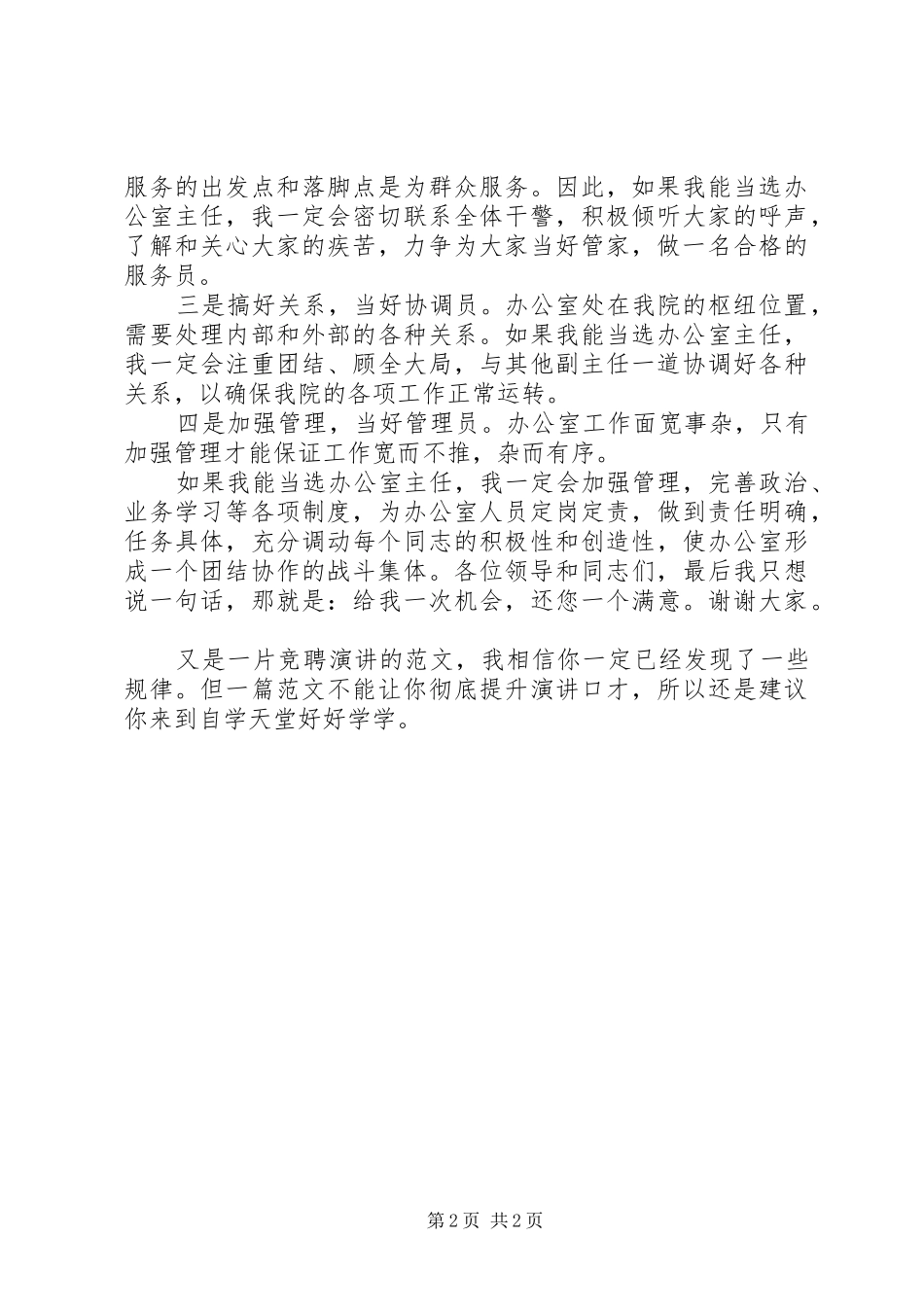 办公室主任岗位竞选演讲稿_第2页
