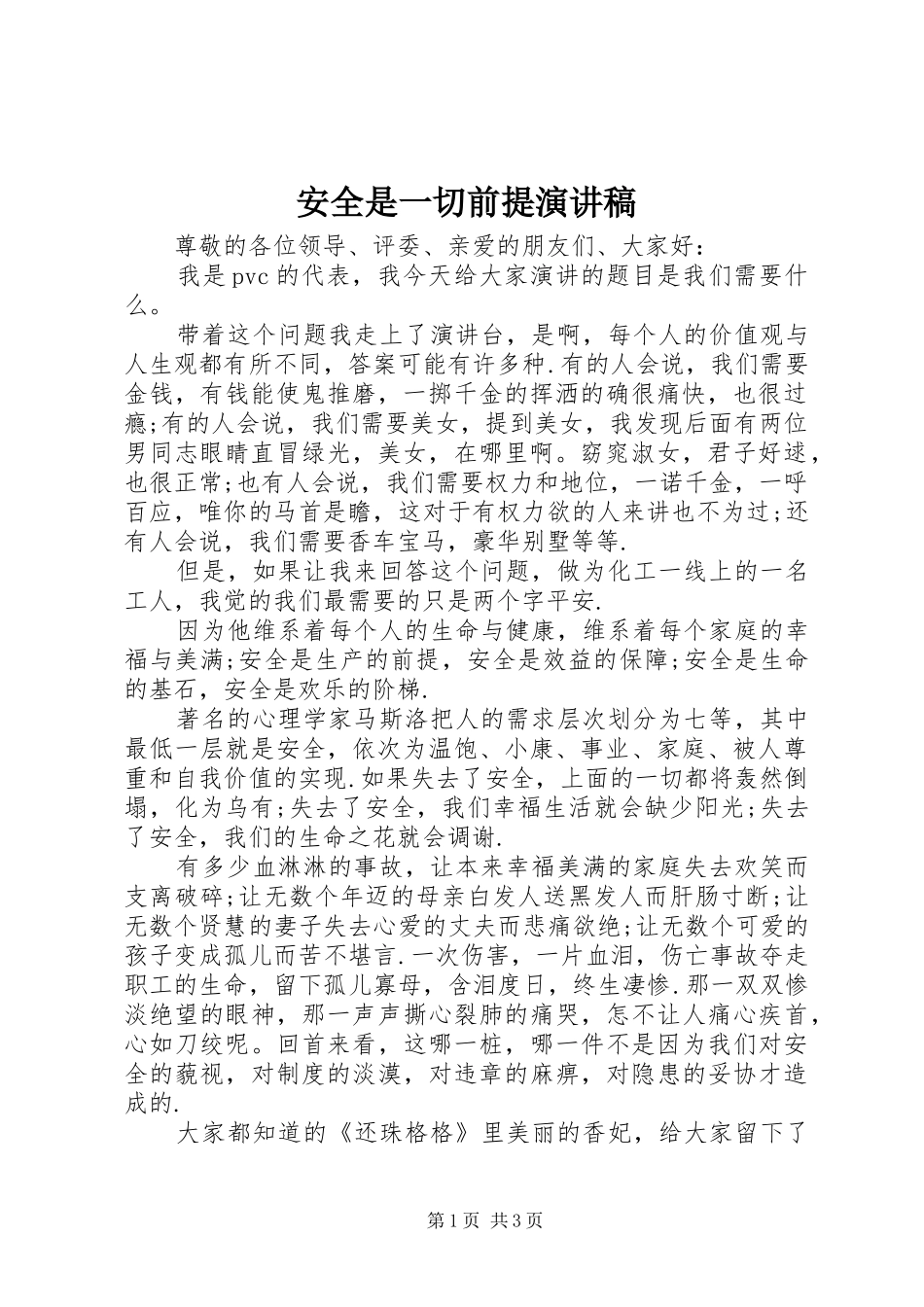 安全是一切前提演讲稿_第1页