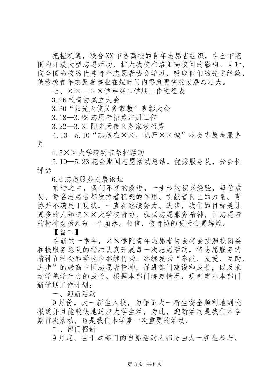 20XX年志愿者协会工作计划_第3页