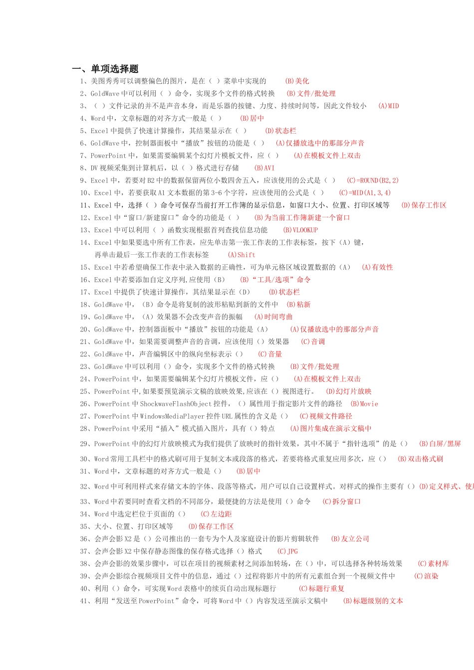 实用软件应用技巧(继续教育考试必过)_第1页
