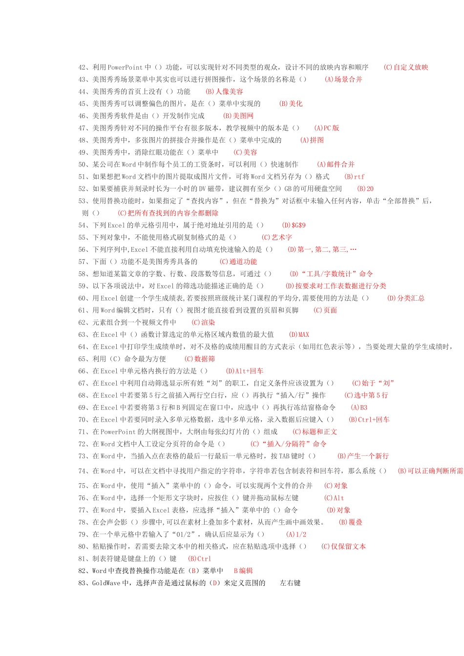 实用软件应用技巧(继续教育考试必过)_第2页
