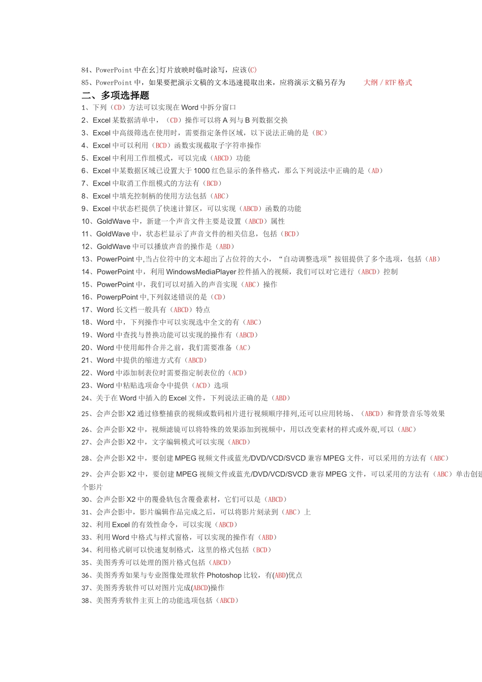 实用软件应用技巧(继续教育考试必过)_第3页