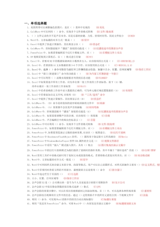 实用软件应用技巧(继续教育考试必过)