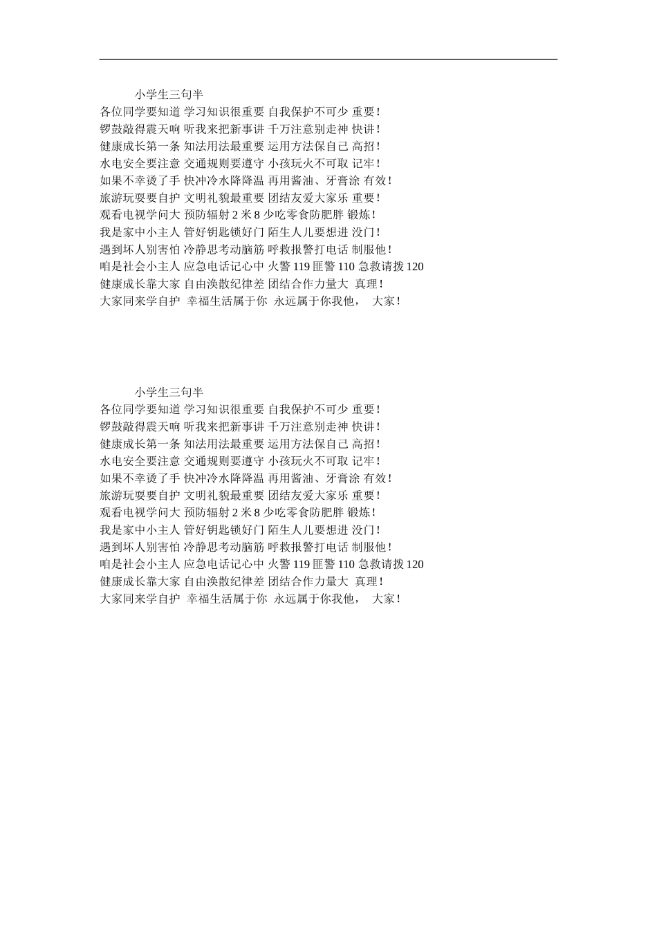 小学生三句半_第1页