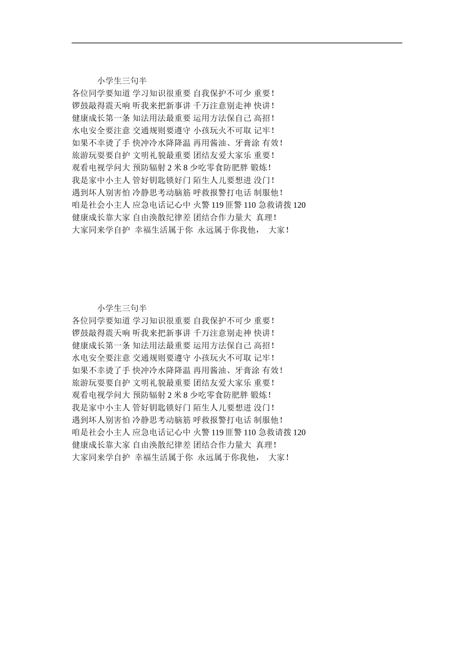 小学生三句半_第2页