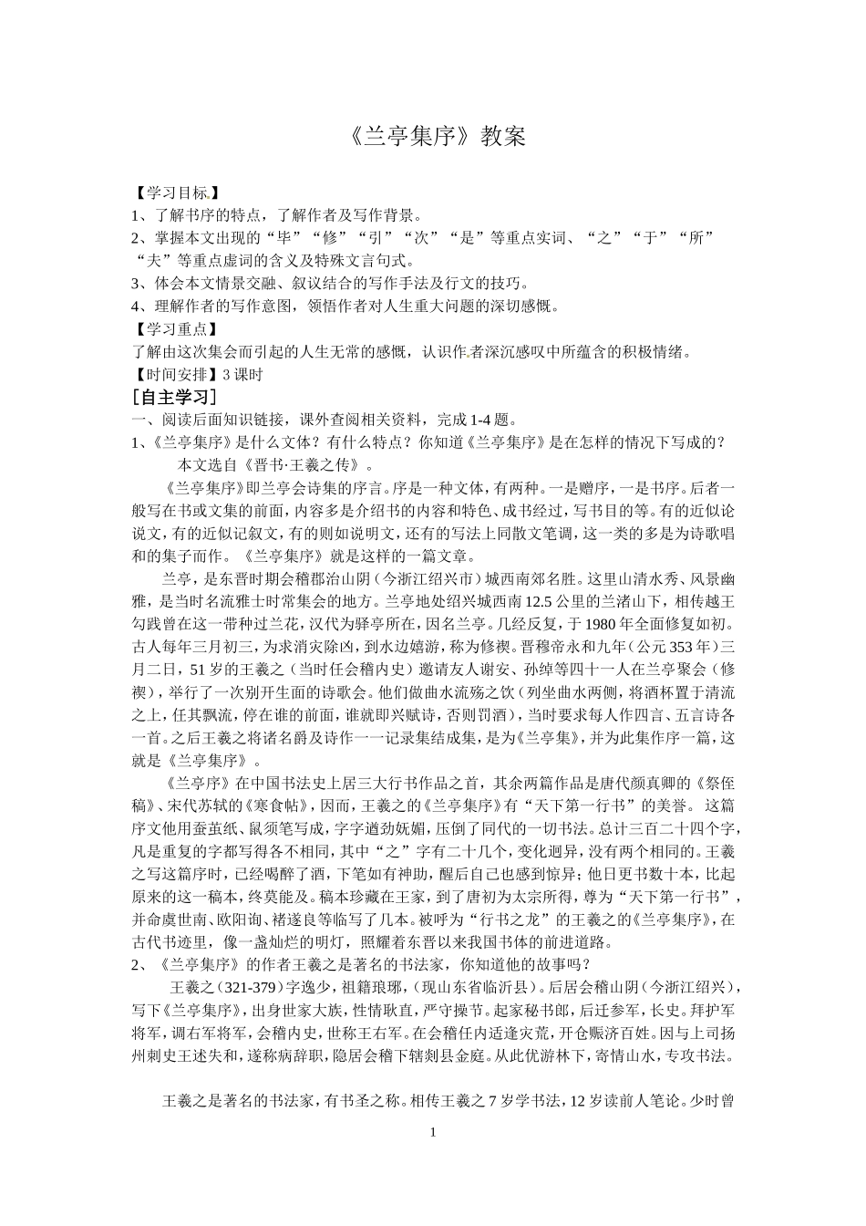 《兰亭集序》教案_第1页