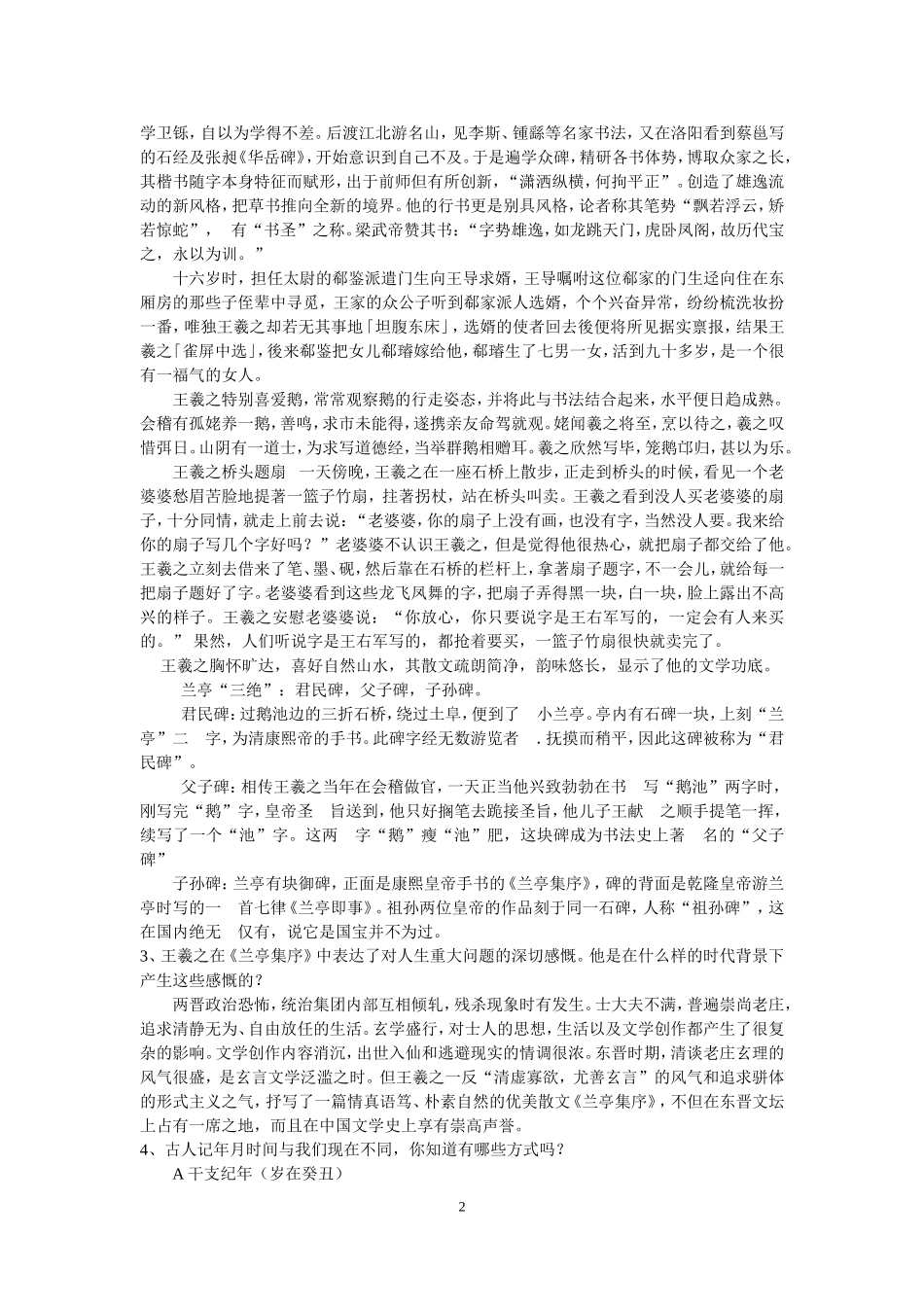 《兰亭集序》教案_第2页