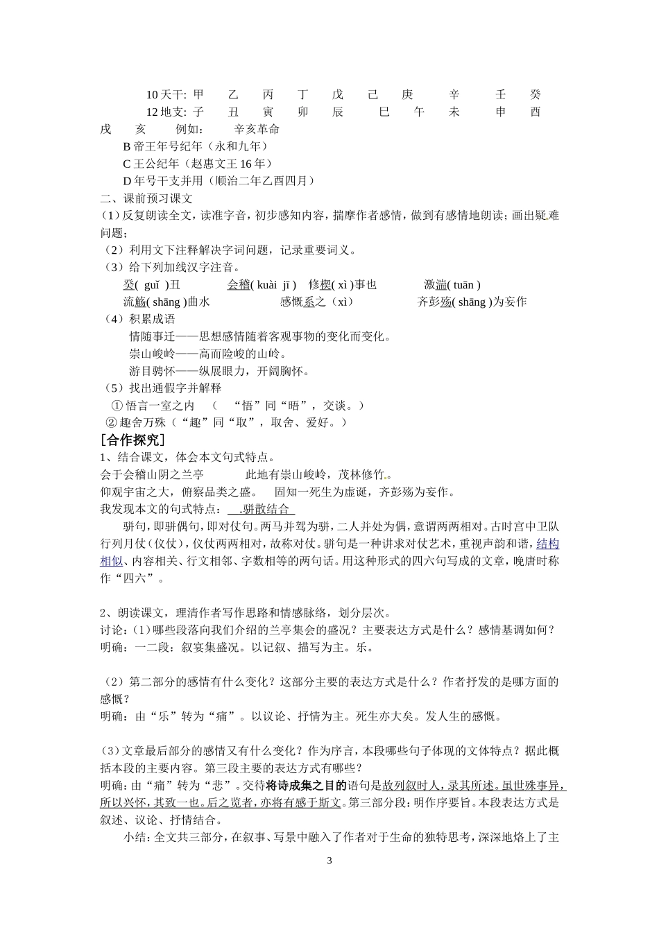 《兰亭集序》教案_第3页