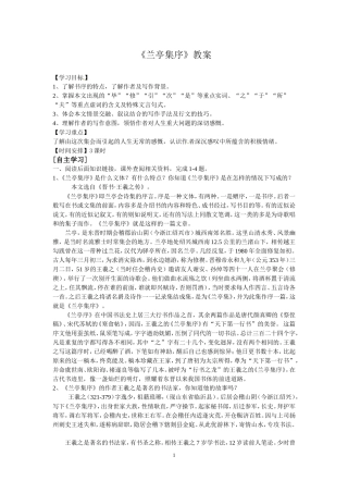 《兰亭集序》教案