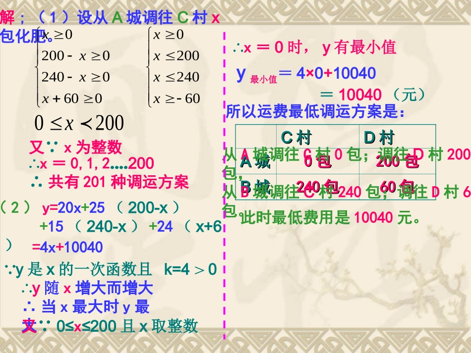 怎样调运新课件_第3页