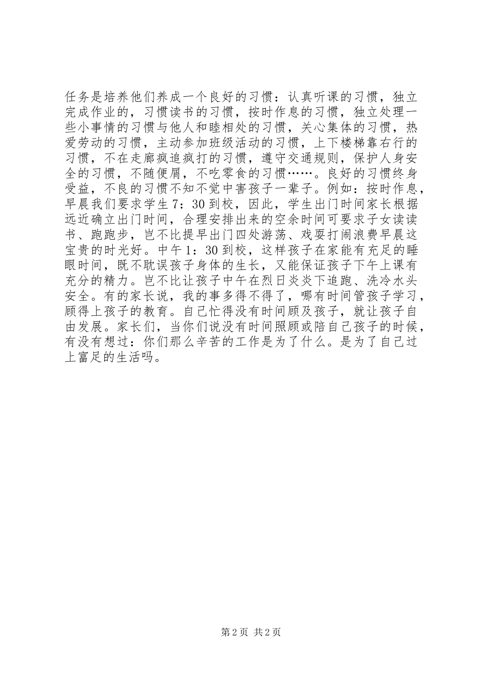 学校领导讲话稿 (41)_第2页