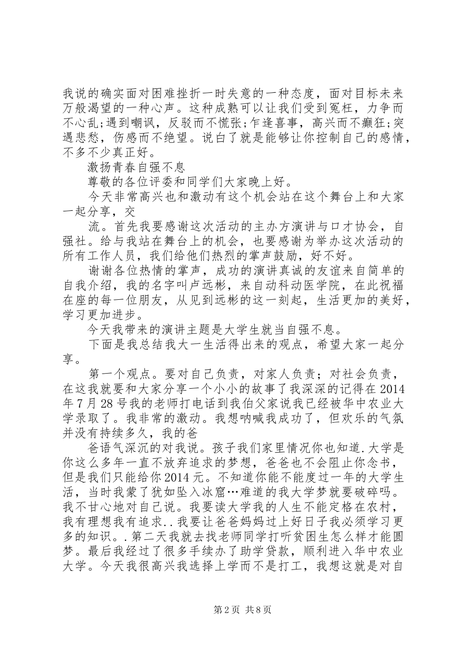 我们的青春自强不息演讲稿_第2页