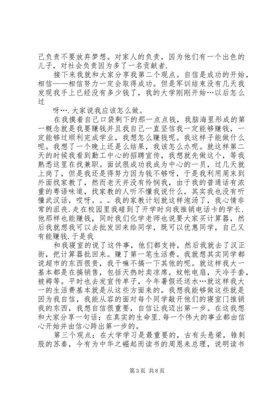 我们的青春自强不息演讲稿_第3页