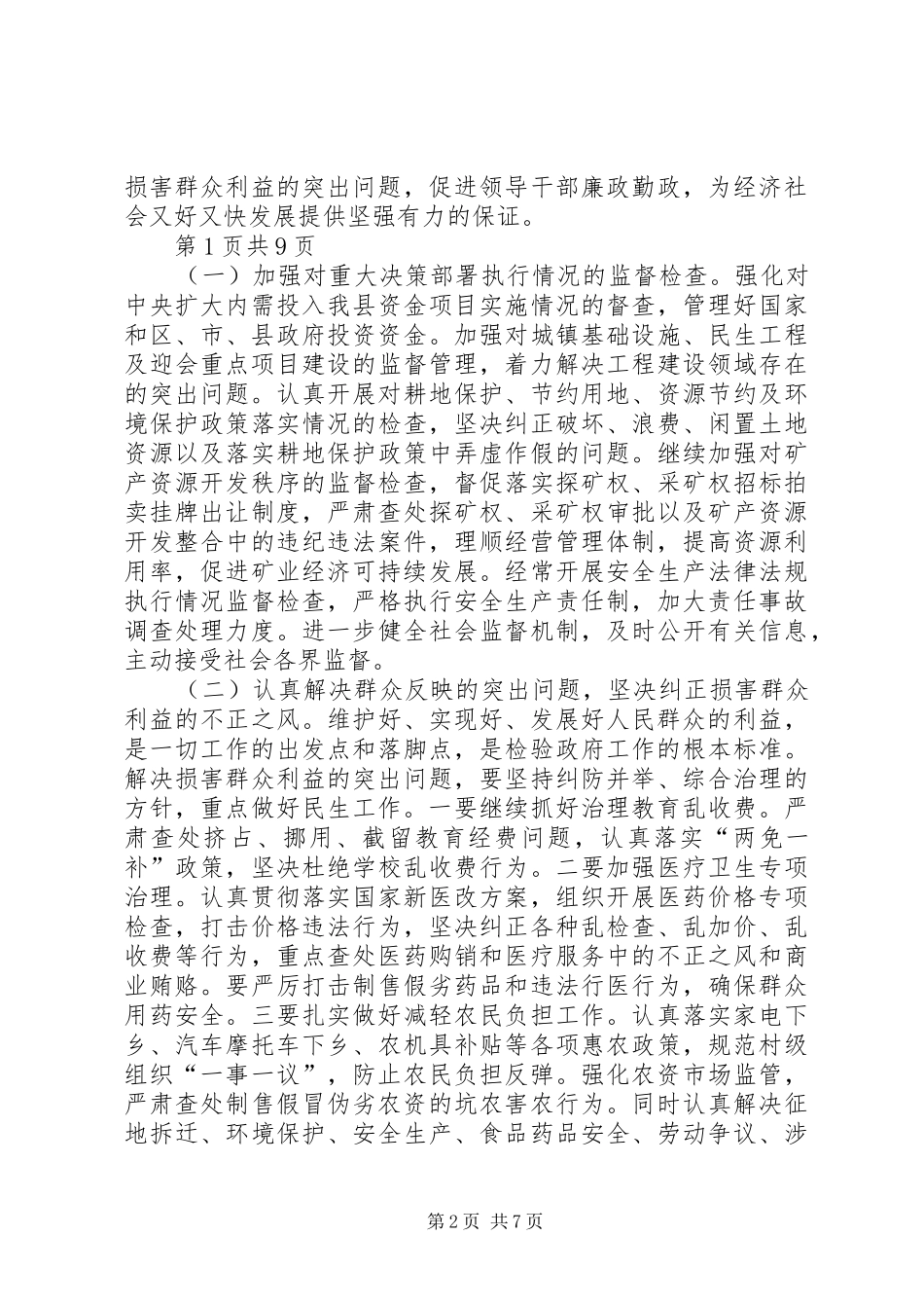 廉政建设安全生产大会领导发言稿与廉政谈话会议主持词5篇_第2页