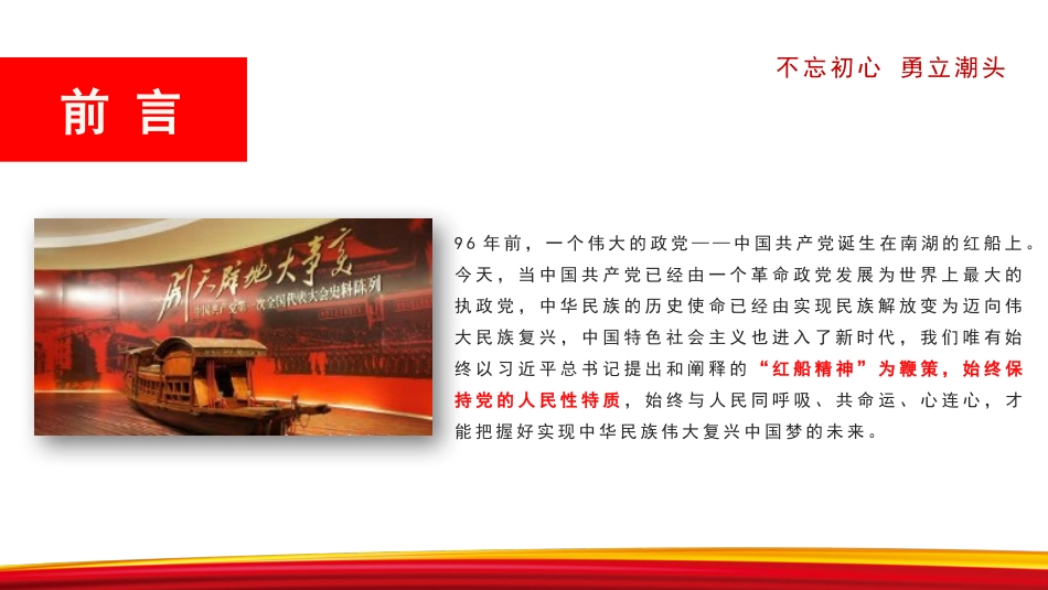 学习红船精神_第2页