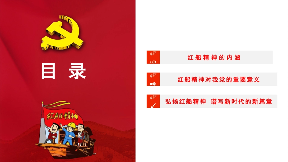 学习红船精神_第3页