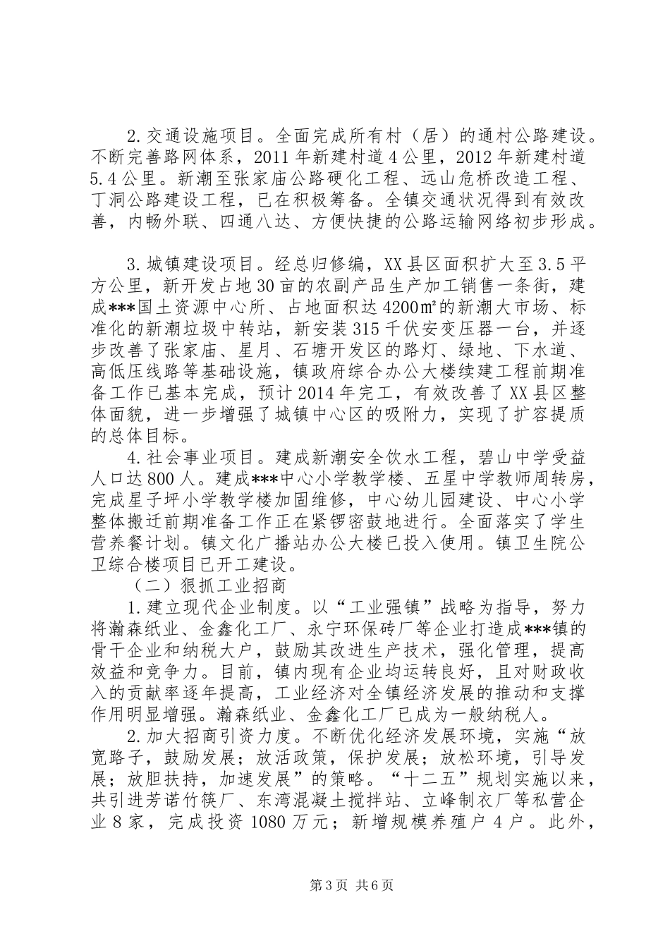 镇“十二五”规划中期评估报告 _第3页