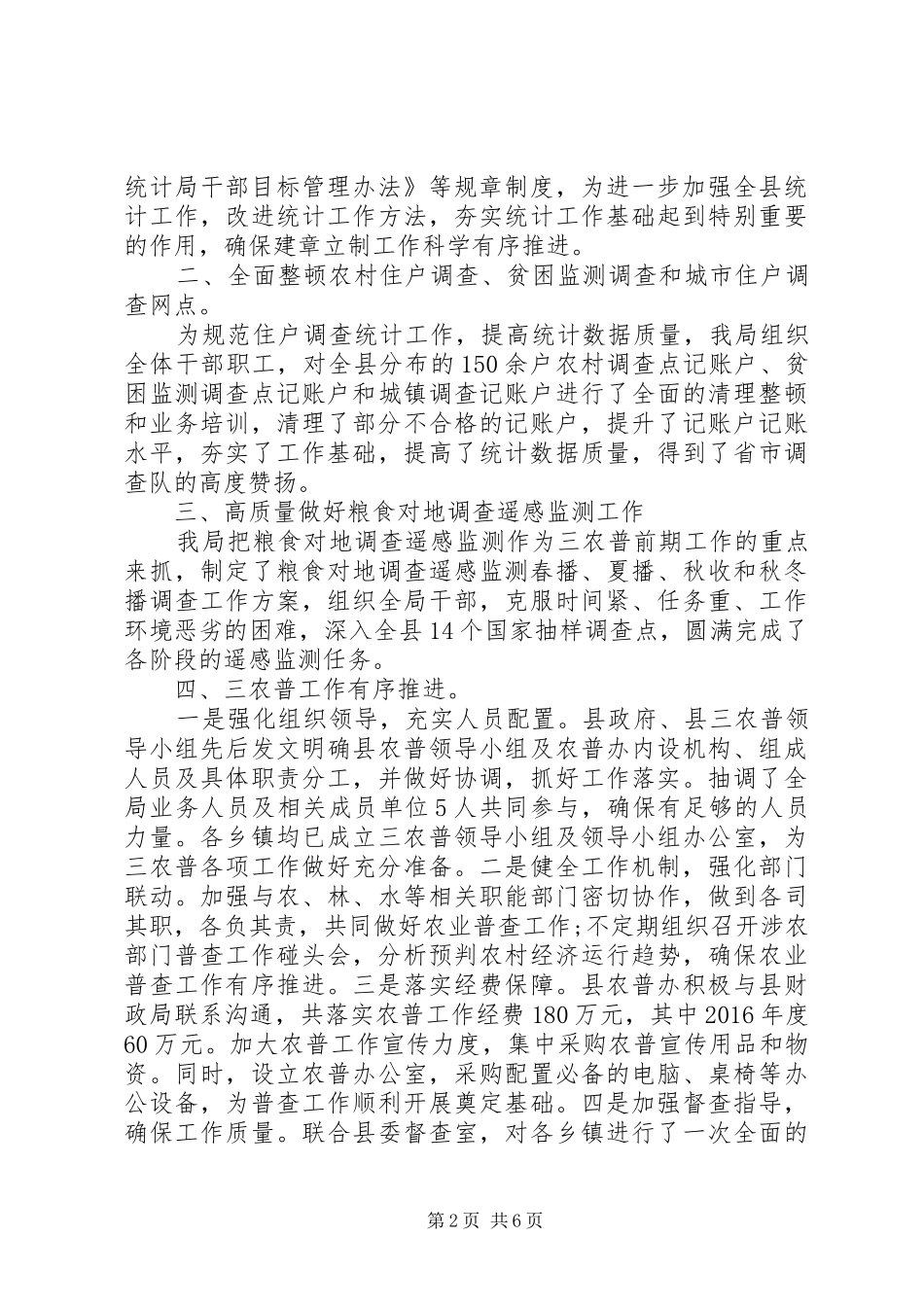 县统计局工作总结和工作计划 _第2页
