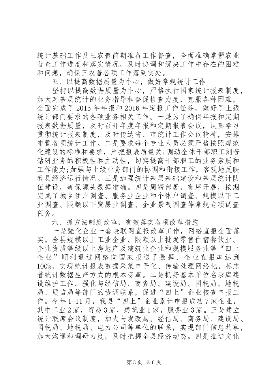 县统计局工作总结和工作计划 _第3页