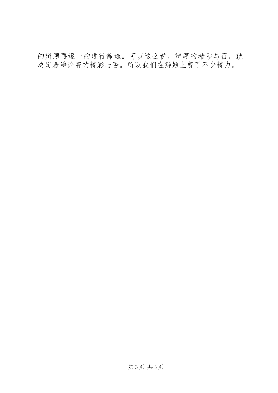 XX年社团部上半年工作总结和下半年工作计划 _第3页