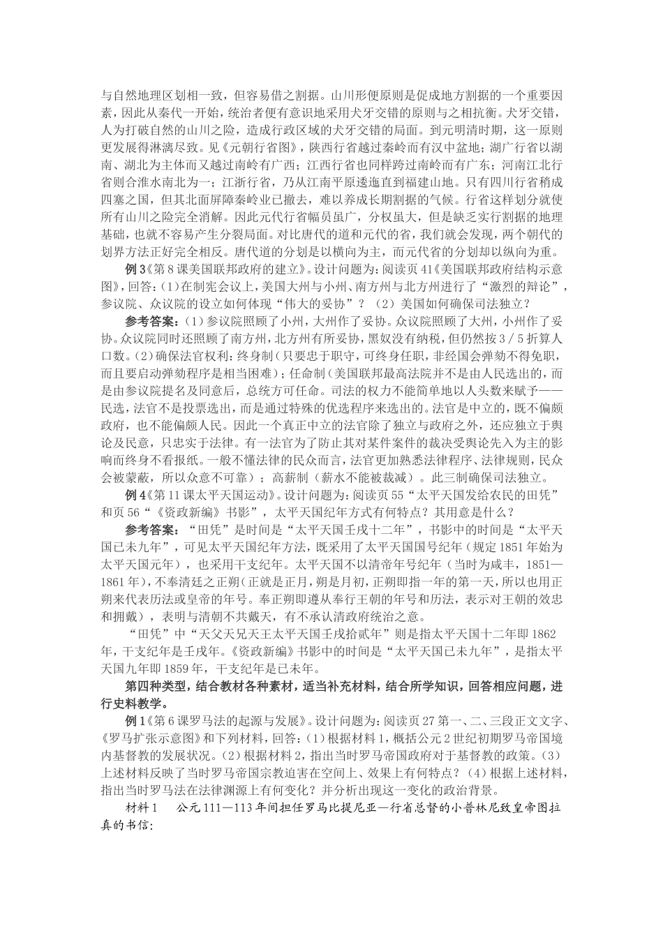 “就地取材”史料教学例举(1)_第3页