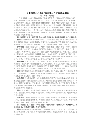 “就地取材”史料教学例举(1)