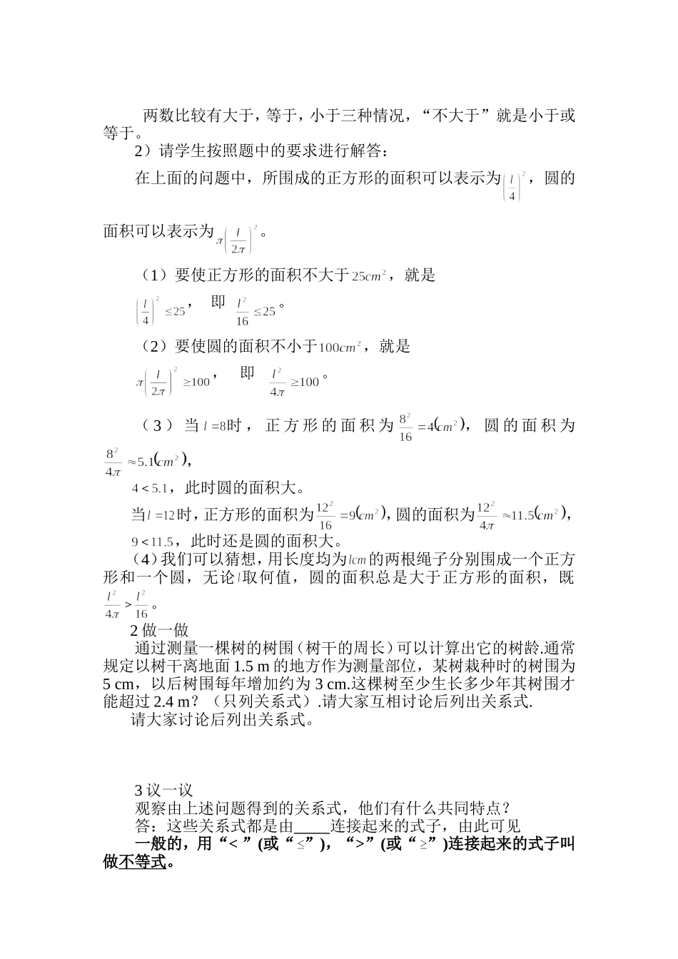 北师大版八年级数学下不等关系_第2页