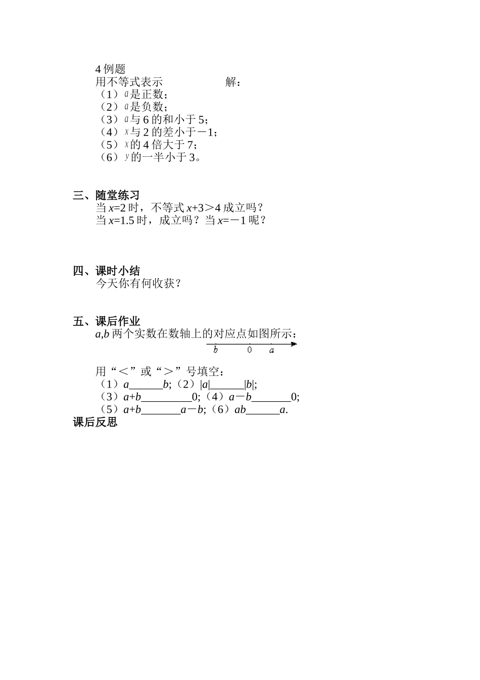 北师大版八年级数学下不等关系_第3页