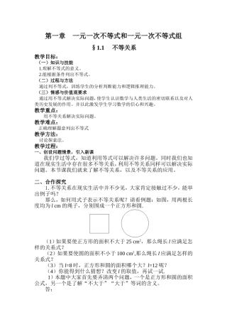 北师大版八年级数学下不等关系
