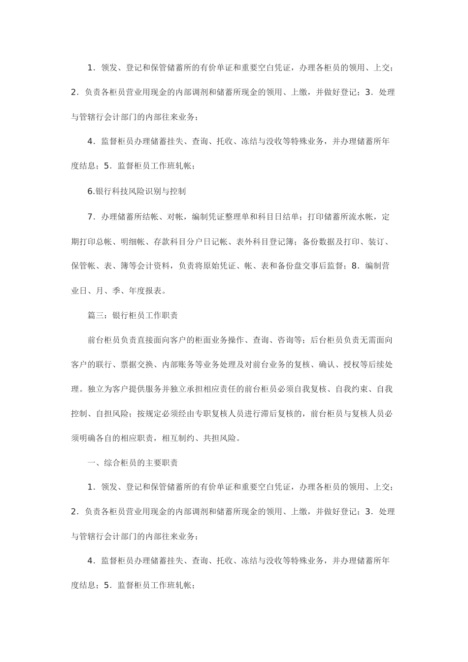 银行柜员职责_第2页