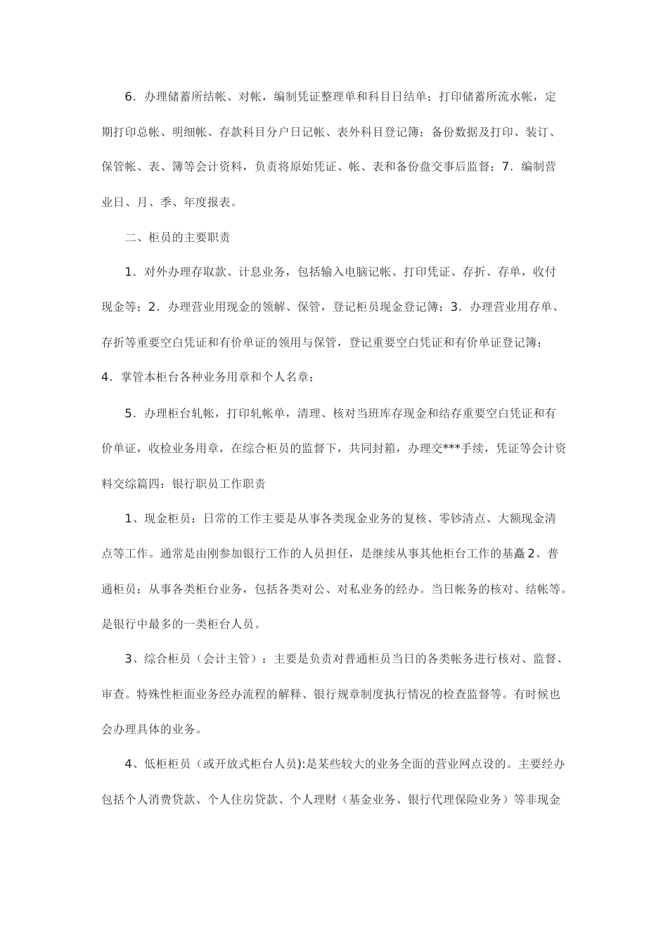 银行柜员职责_第3页