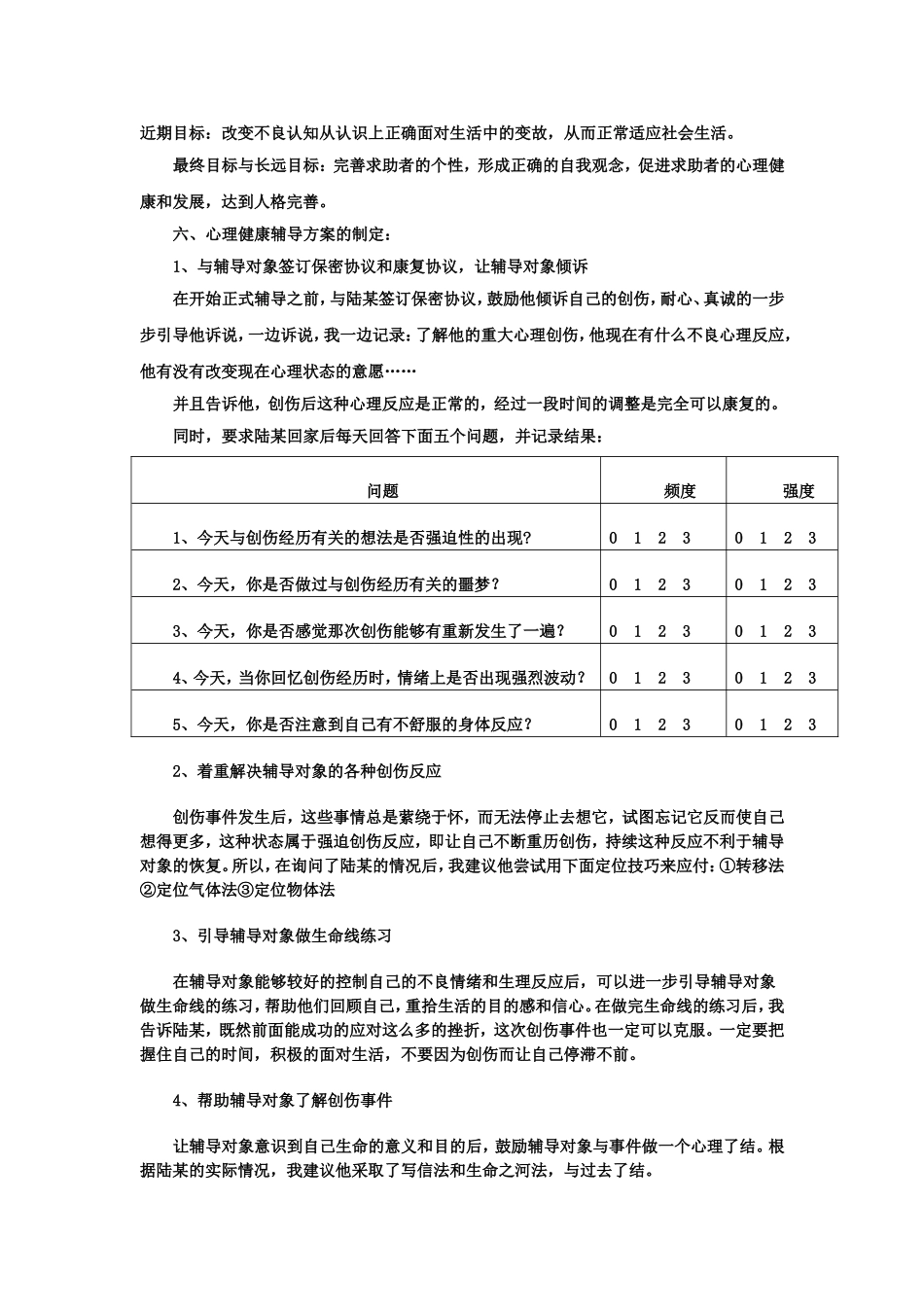 农村留守儿童心理健康教育案例_第2页