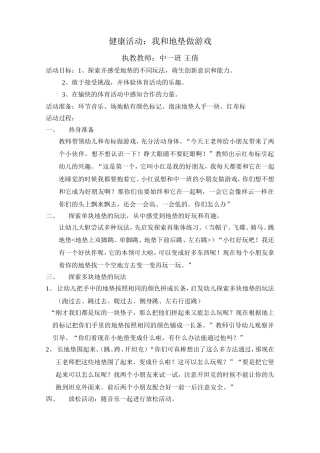 我和地垫做游戏