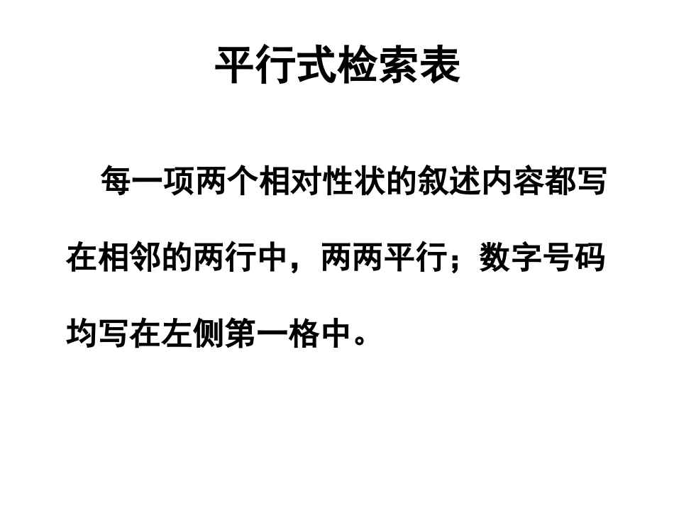 二歧式检索表_第3页