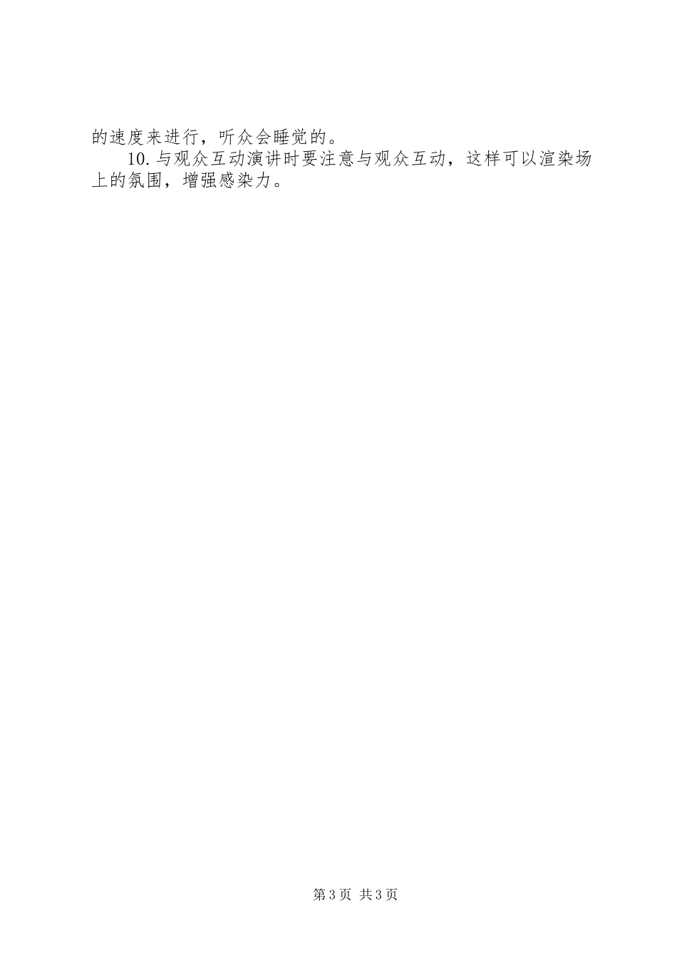 演讲的十大技巧_第3页