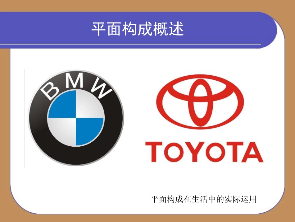 平面构成 点线面_第2页