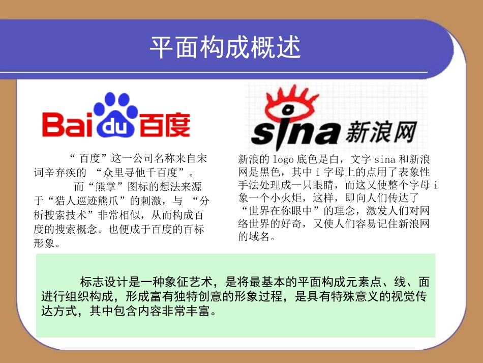 平面构成 点线面_第3页