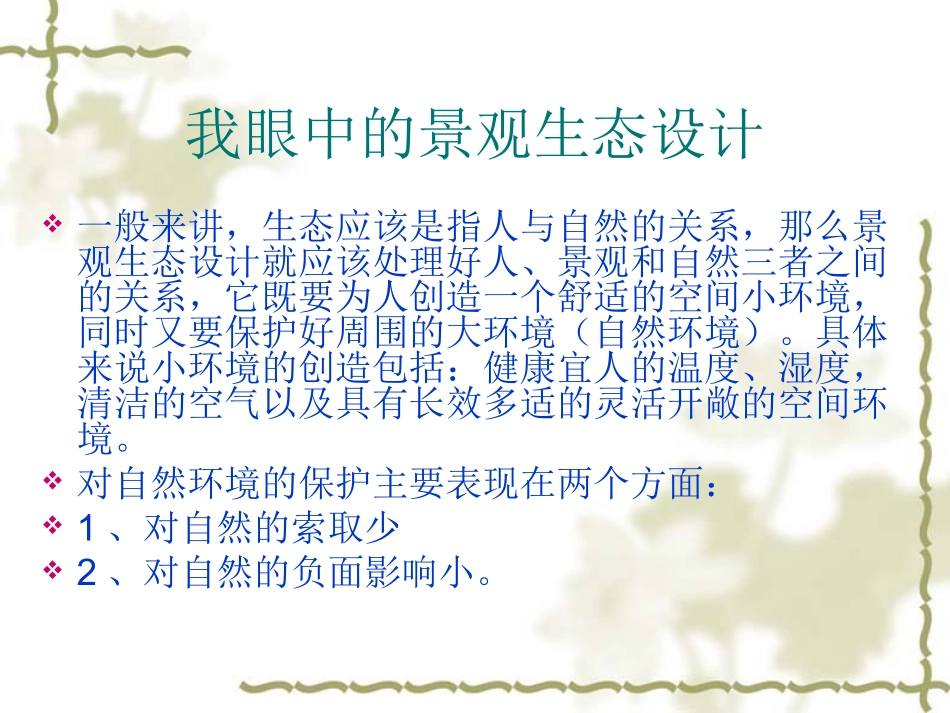 景观生态规划案例分析_第3页