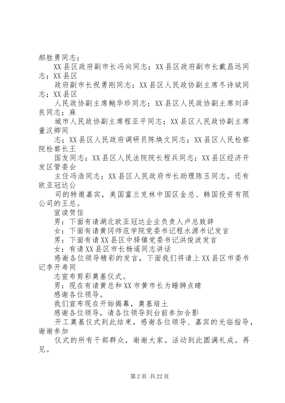 奠基主持词[五篇]_第2页