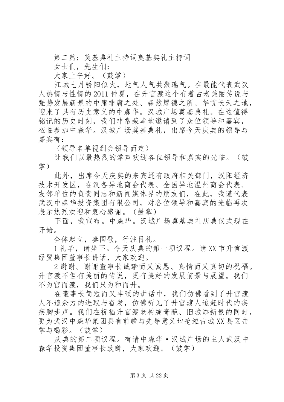 奠基主持词[五篇]_第3页