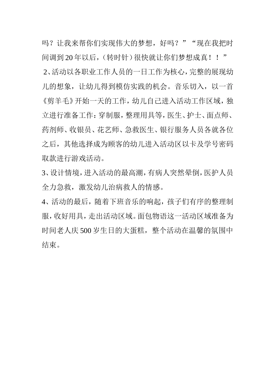 中班角色游戏 (6)_第2页