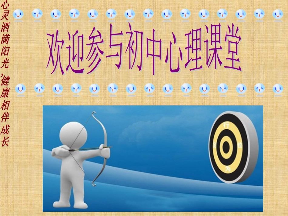 注意力——心理健康教育公开课_第1页