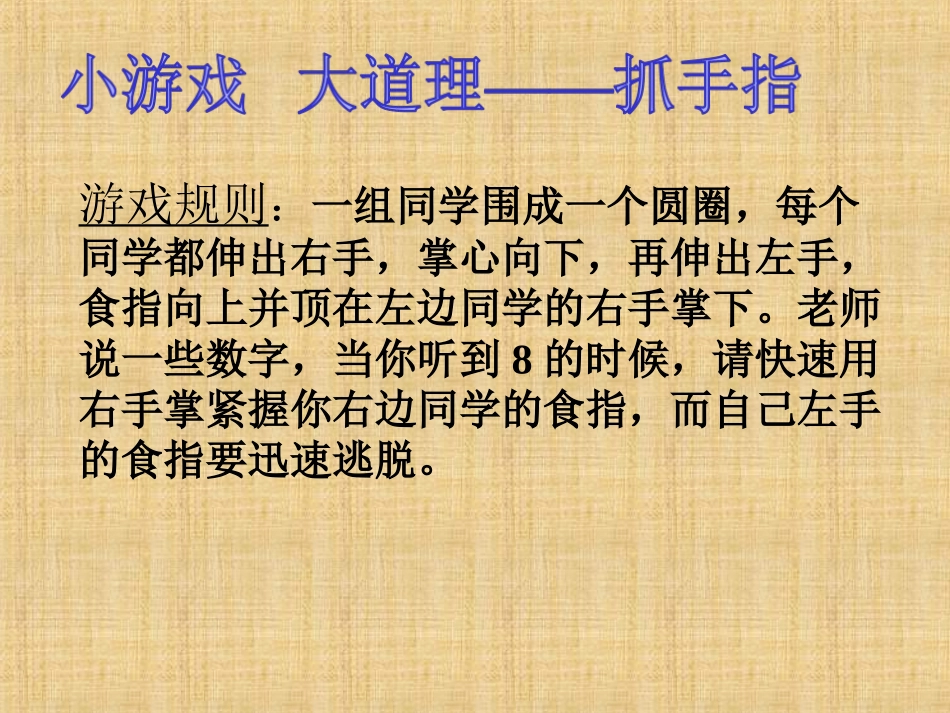 注意力——心理健康教育公开课_第2页